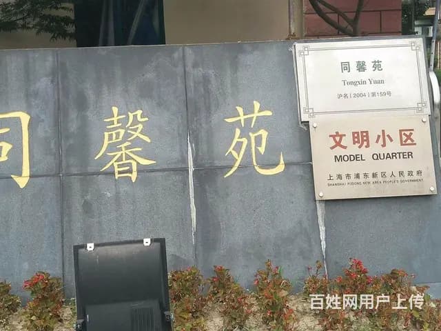 钥匙在手 同景苑新上 2层 老业主委托  客厅带拐 - 图片 10